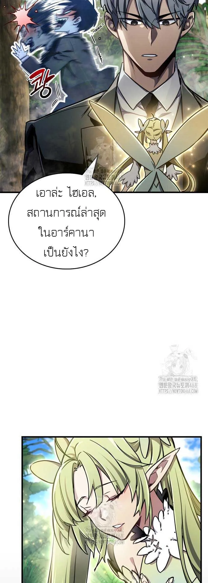 The Player Hides His Past ตอนที่ 74 หน้า 22