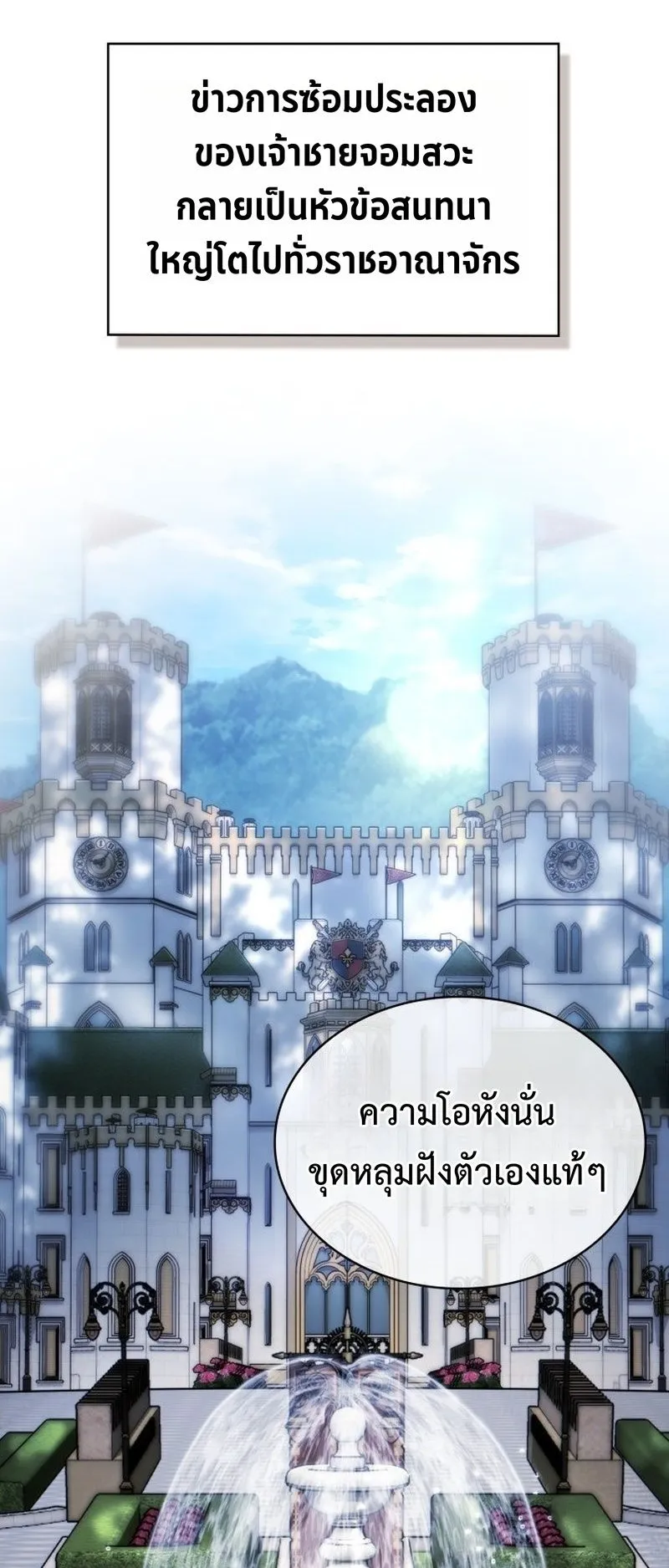 I Became The Rogue First Prince ตอนที่ 6 หน้า 61