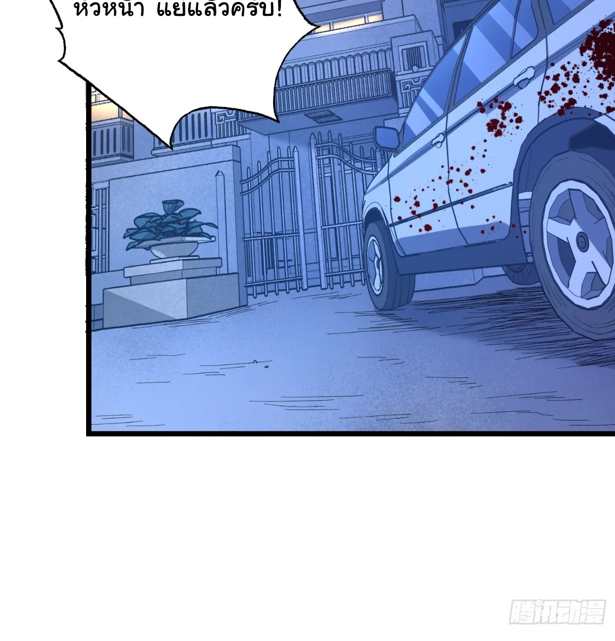I Will Solo My Way Through This Apocalypse World ตอนที่ 12 หน้า 24