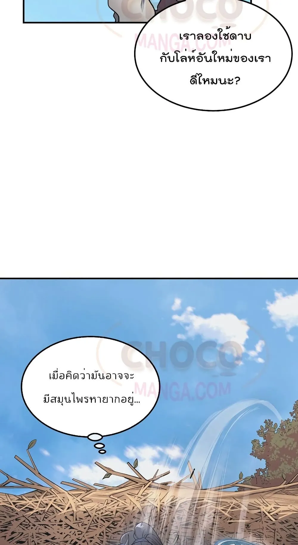 Millennium Spinning ตอนที่ 6 หน้า 9