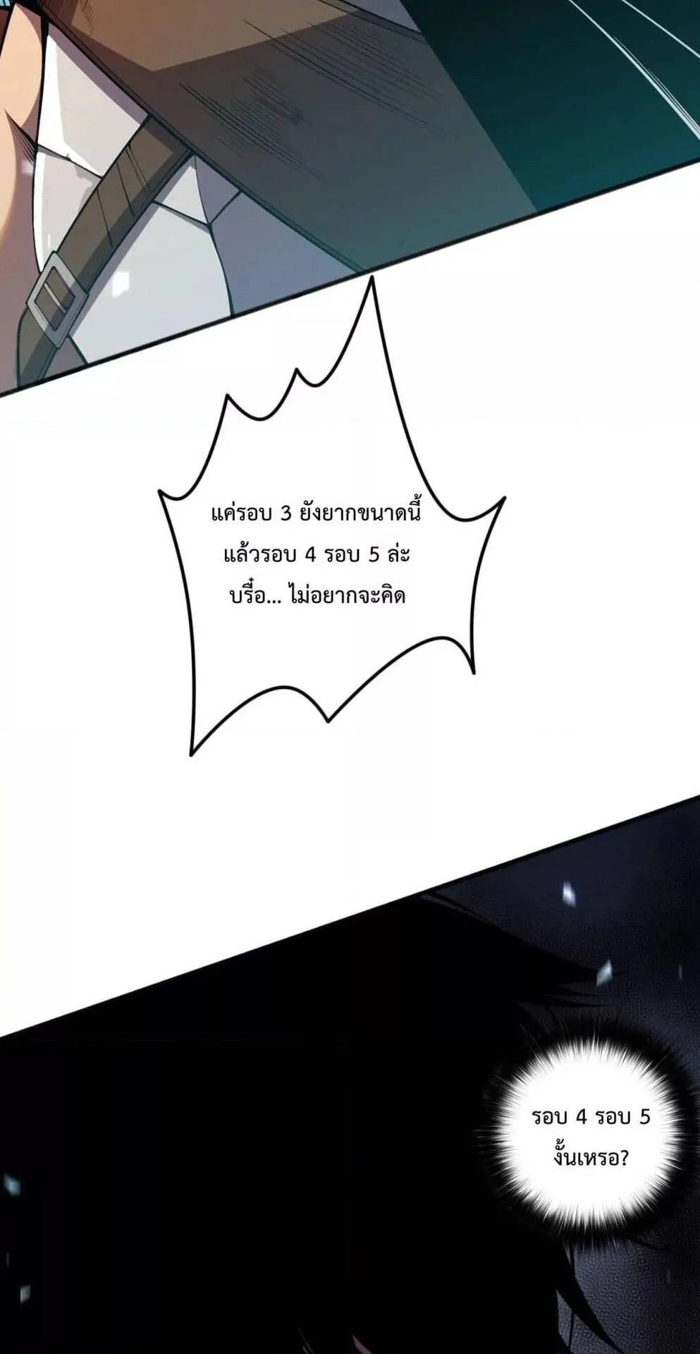 Disastrous Necromancer ตอนที่ 82 หน้า 16