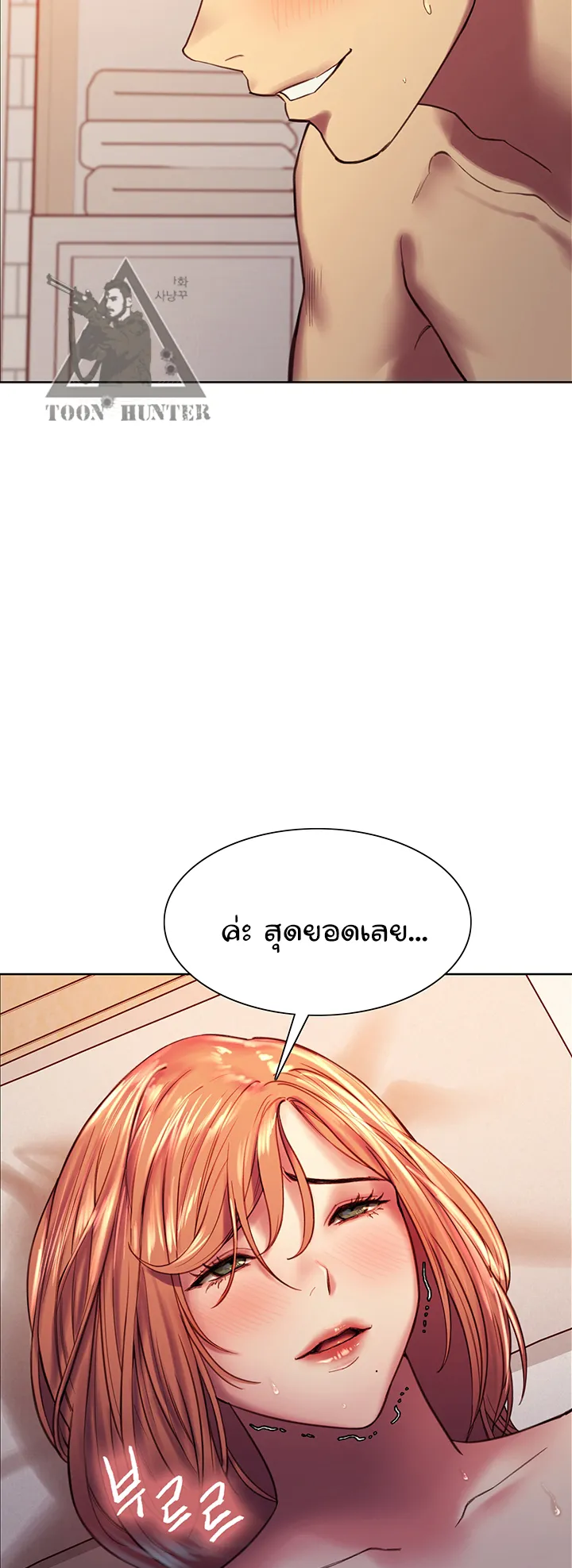 Sex-Stop Watch ตอนที่ 12 หน้า 26