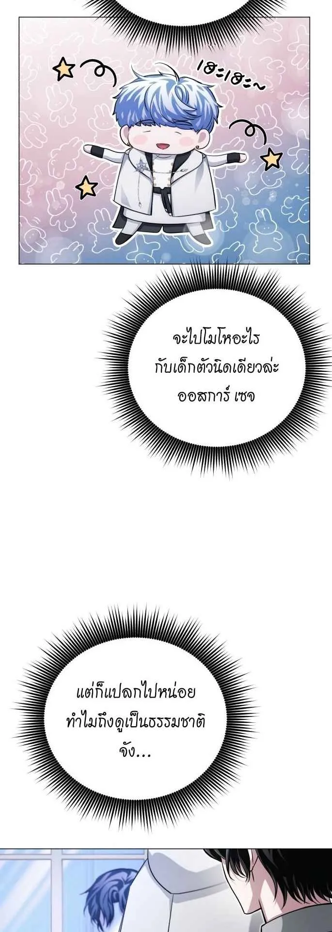 The Magic Tower’s Problem Child ตอนที่ 1 หน้า 84