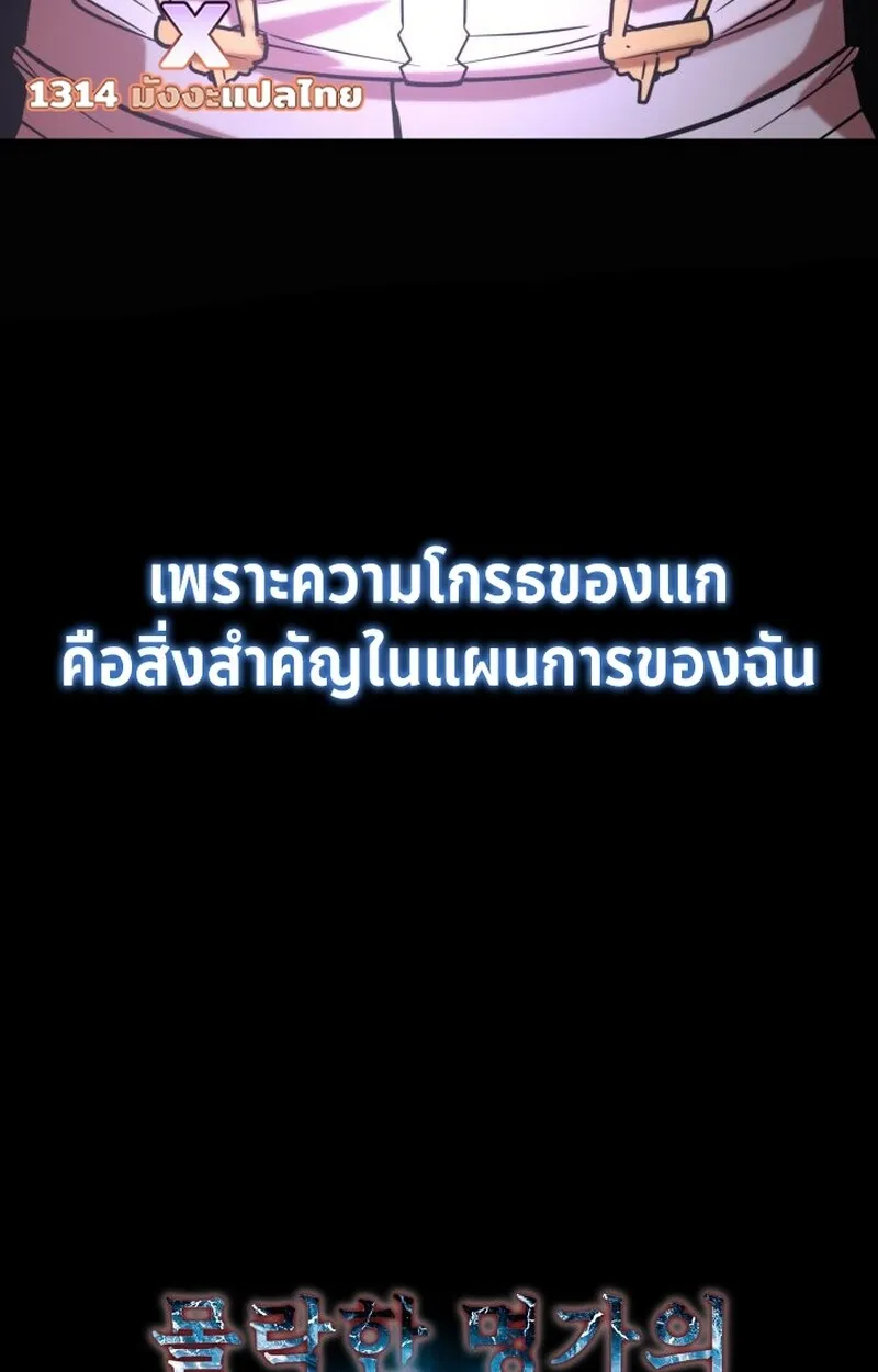 Player of a Fallen Noble Family ตอนที่ 6 หน้า 155