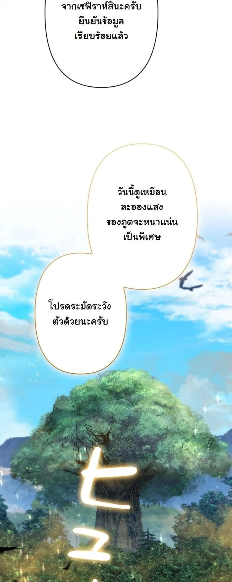 I Became a Cheat-Level Skill Thief ตอนที่ 31 หน้า 39