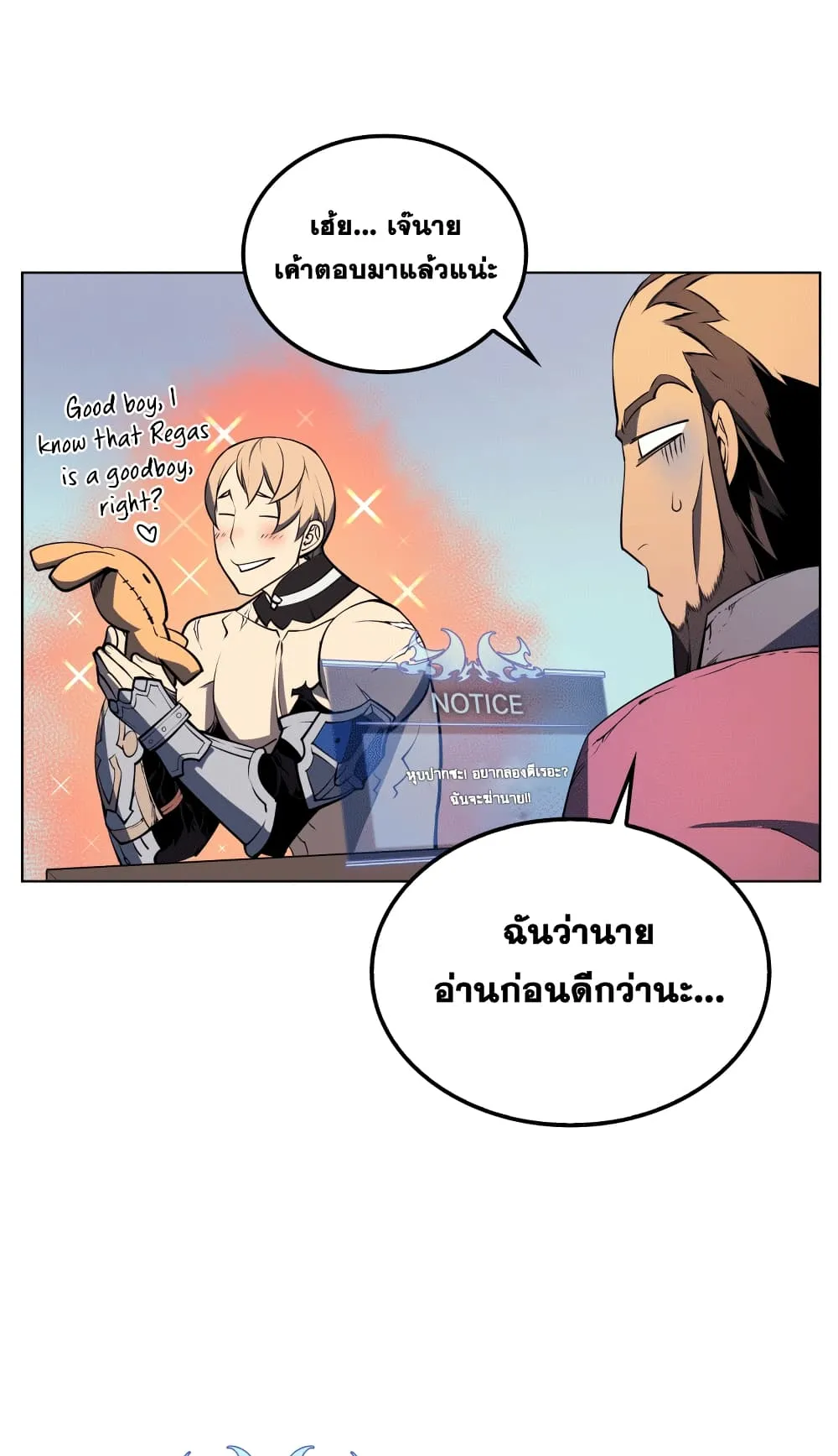 Overgeared ตอนที่ 13 หน้า 12