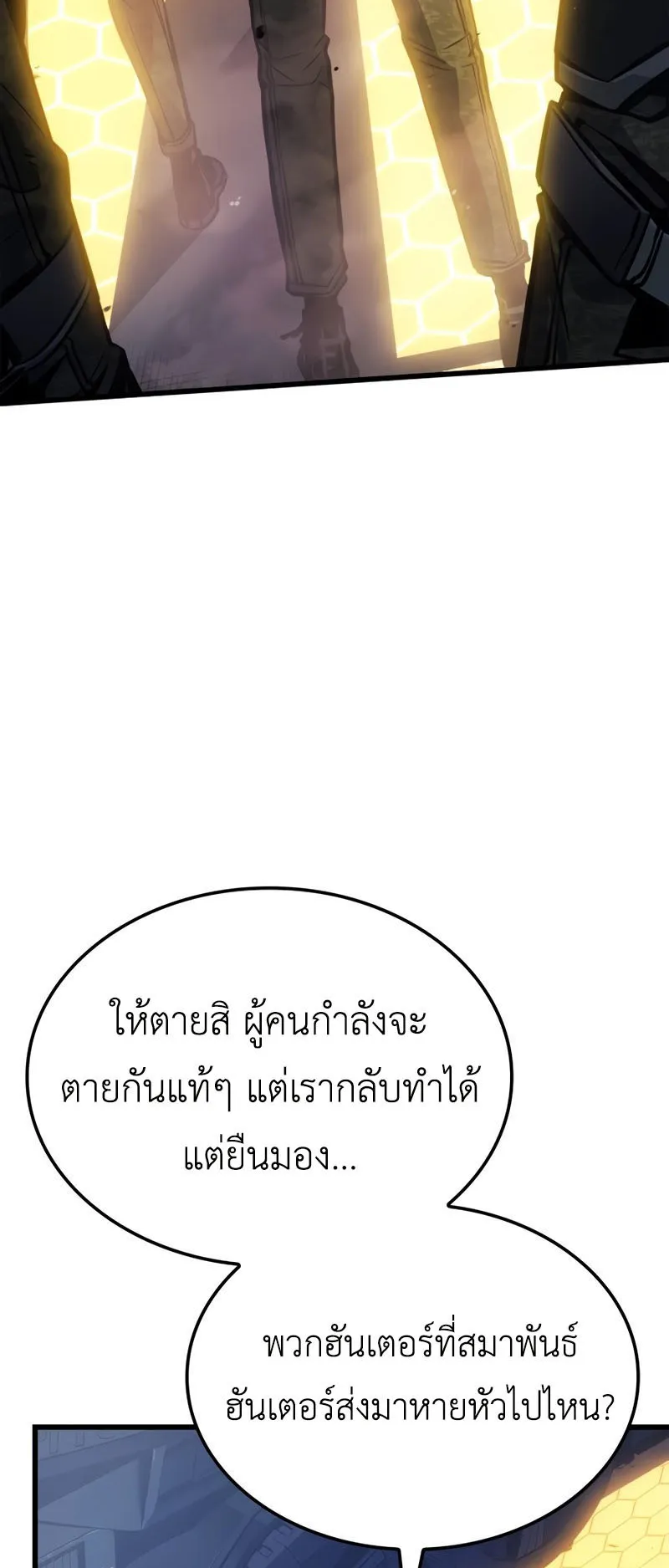 Solo Leveling : Ragnarok ตอนที่ 3 หน้า 5