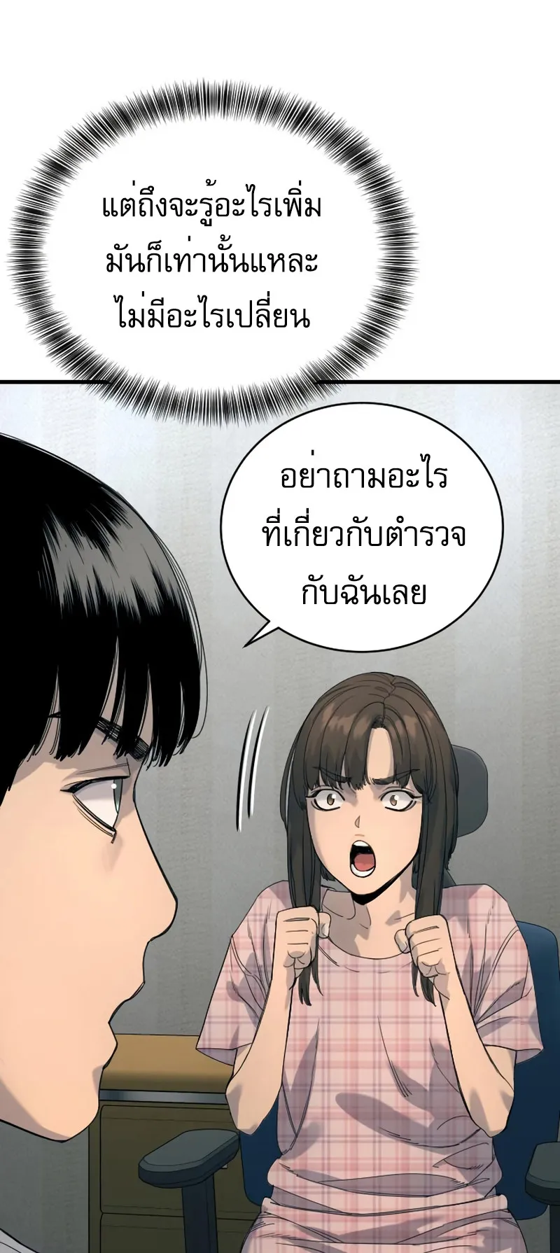 Return of the Bloodthirsty Police ตอนที่ 34 หน้า 17