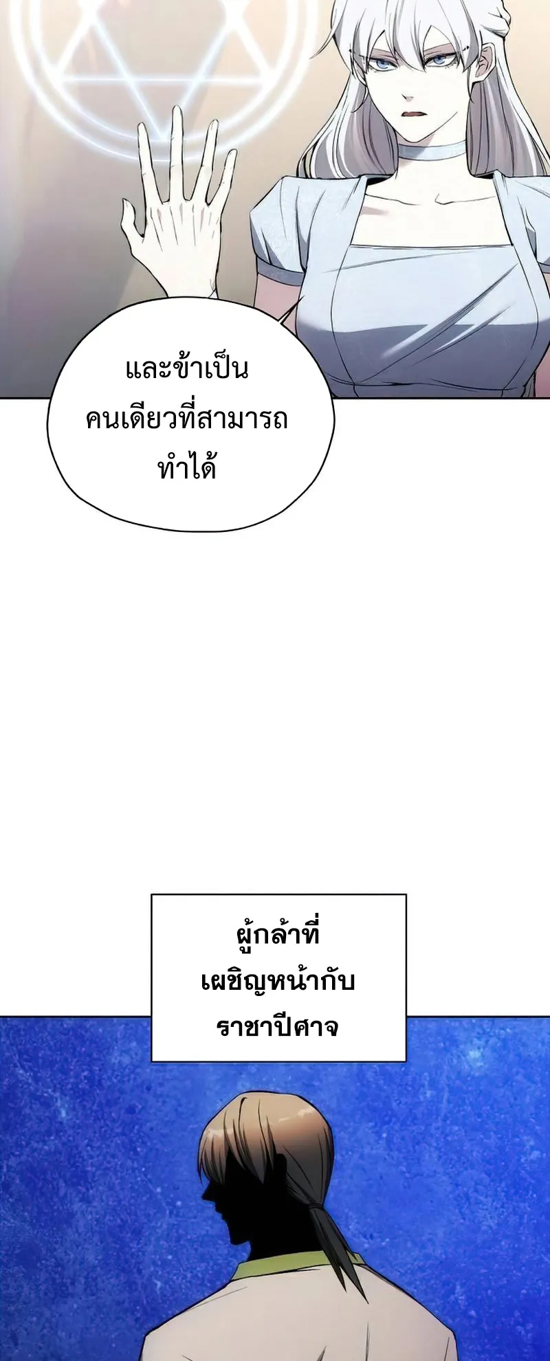 How To Live As a Villain ตอนที่ 26 หน้า 27