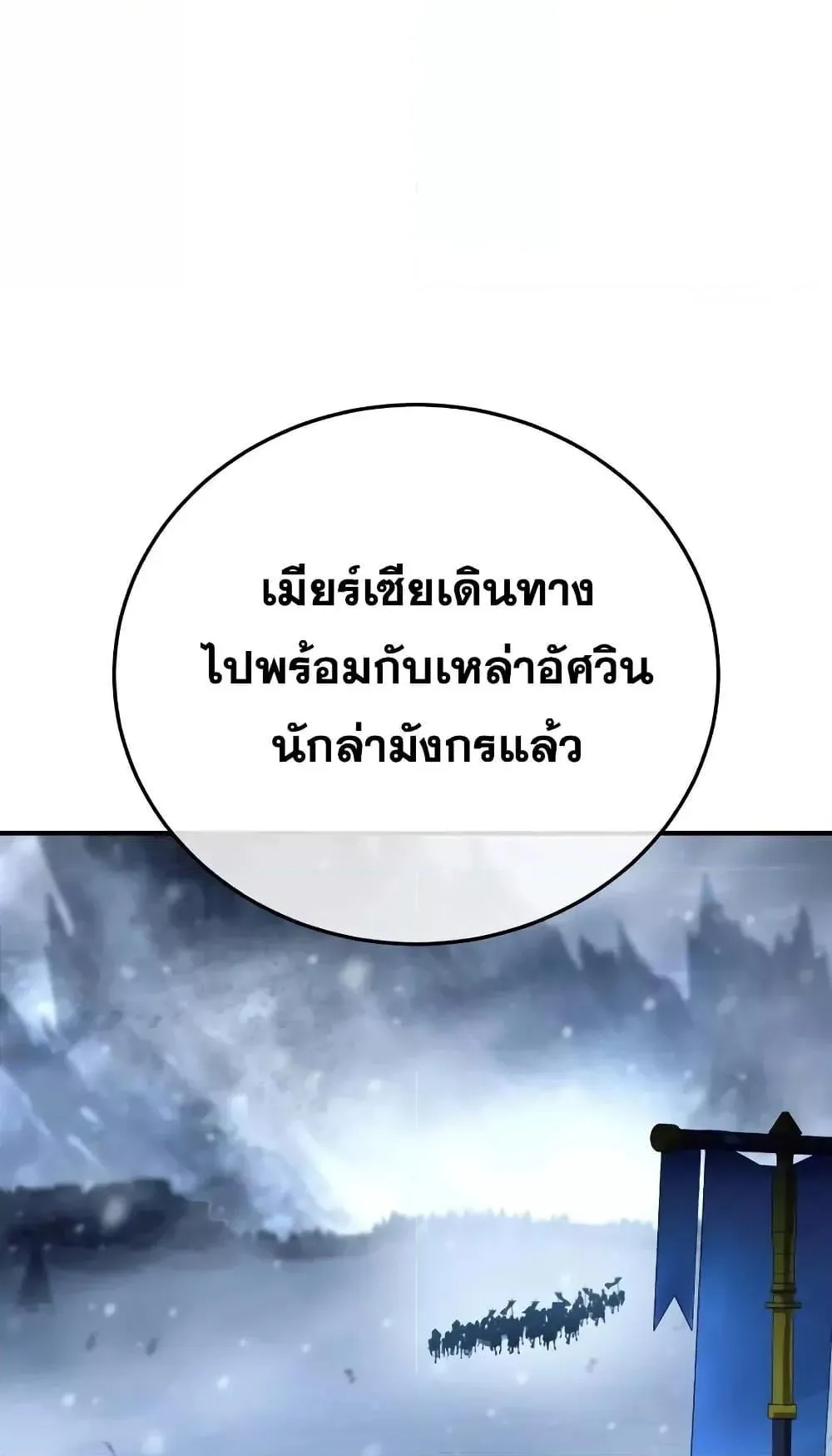 Star-Embracing Swordmaster ตอนที่ 75 หน้า 31