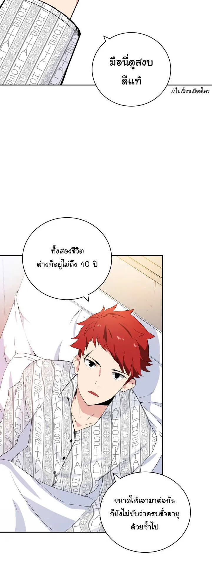 The Descent of the Demonic Master ตอนที่ 2 หน้า 18