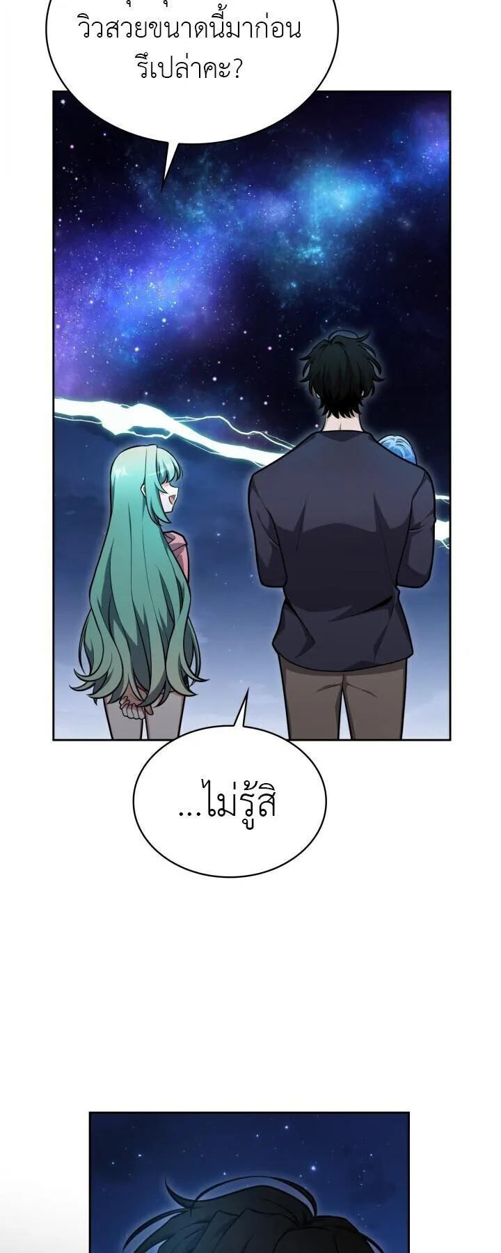 Kidnapped Dragons ตอนที่ 26 หน้า 46