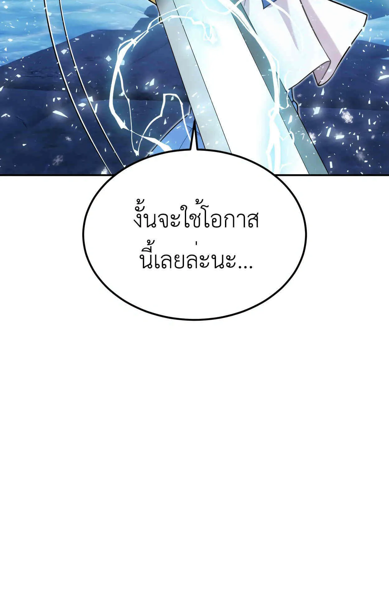 How to Survive as a terminally-ill Dragon ตอนที่ 11 หน้า 75