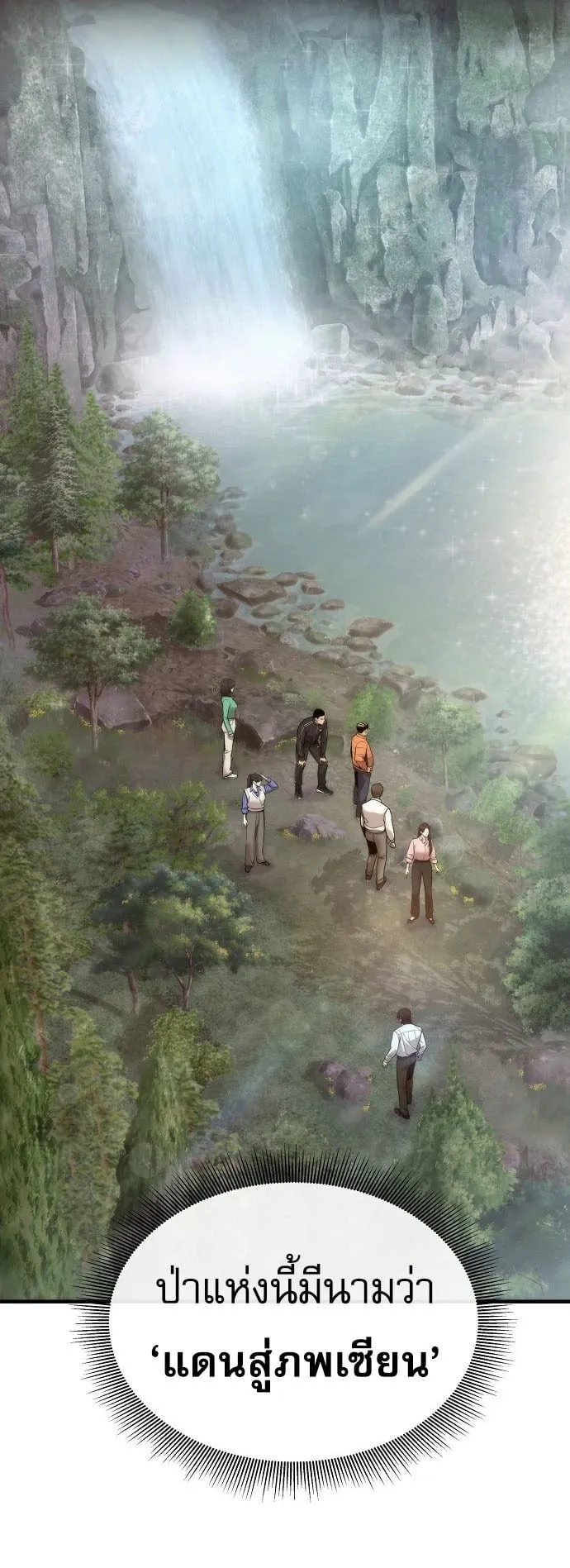 A Regressor’s Tale of Cultivation ตอนที่ 2 หน้า 16