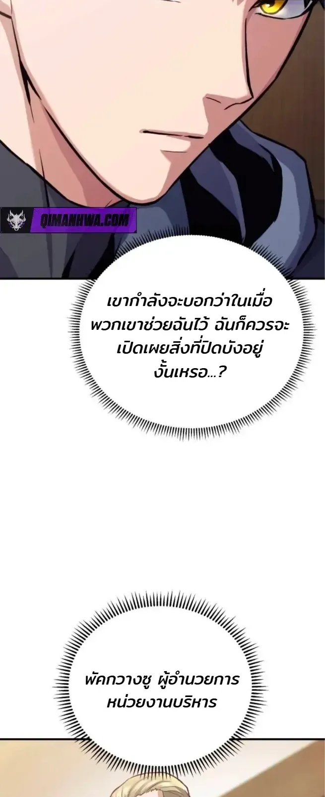 Nation-Class Dungeon Architect ตอนที่ 11 หน้า 13