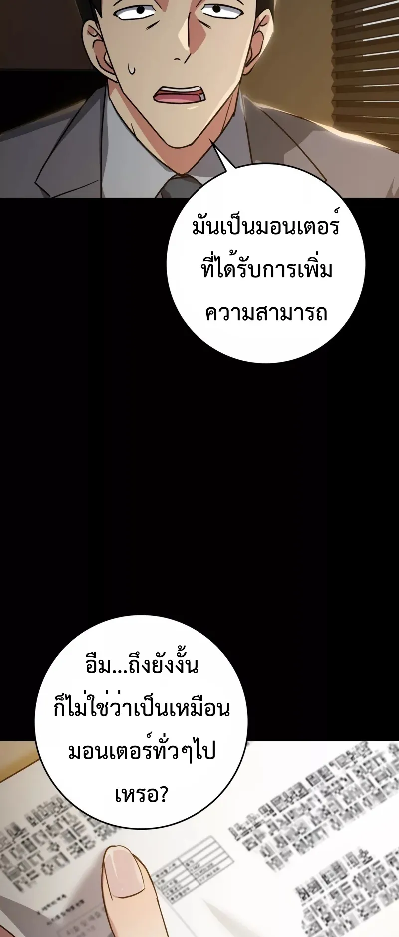 Max Level Player ตอนที่ 9 หน้า 66