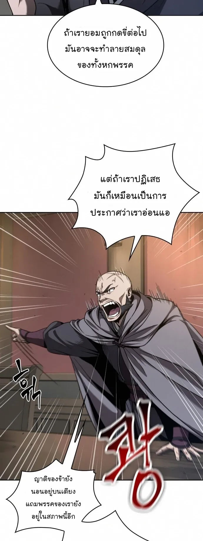 Nano Machine Chapter 79 หน้า 39
