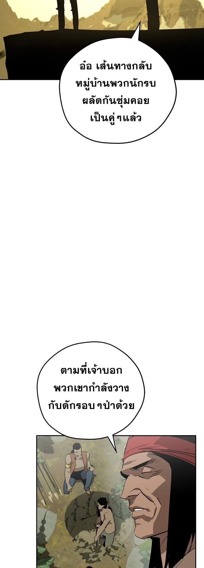 Wild West Murim ตอนที่ 20 หน้า 7