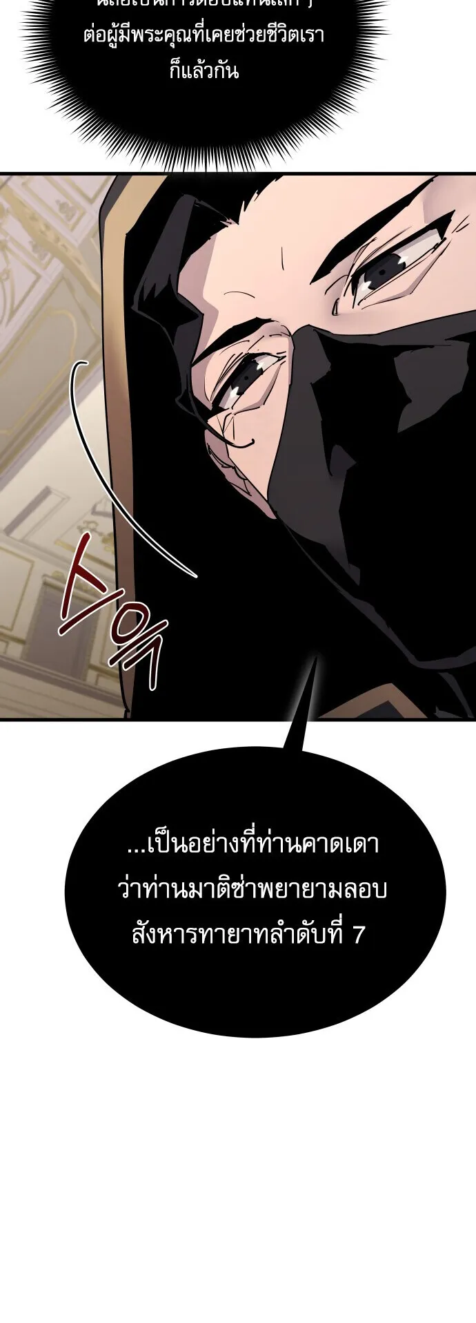 The Genius Mage Who Uses His Fists ตอนที่ 59 หน้า 18