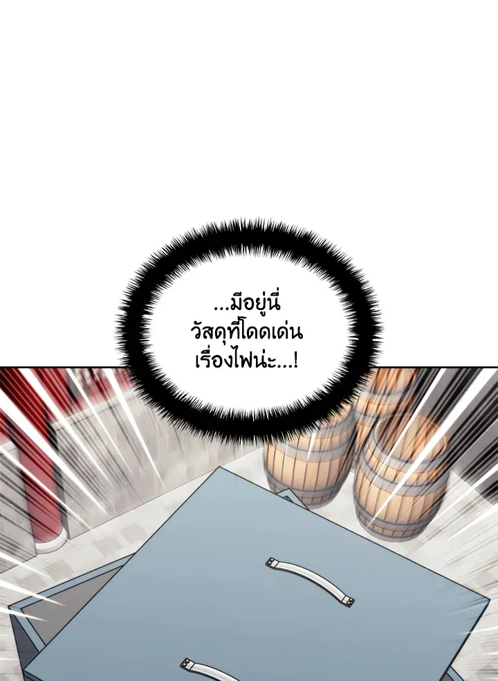 Overgeared ตอนที่ 260 หน้า 75