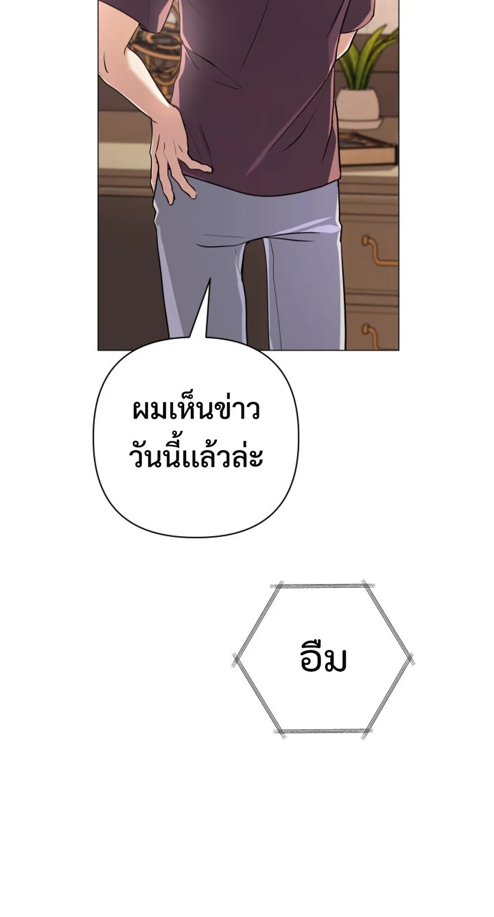 The Return of the Mythical Archmage ตอนที่ 5 หน้า 54
