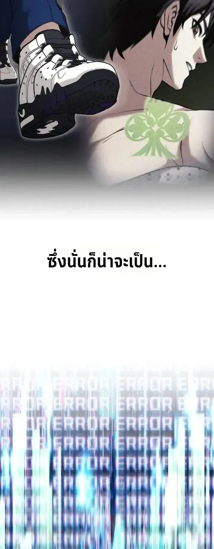 Transcendence Due To A System Error ตอนที่ 6 หน้า 41