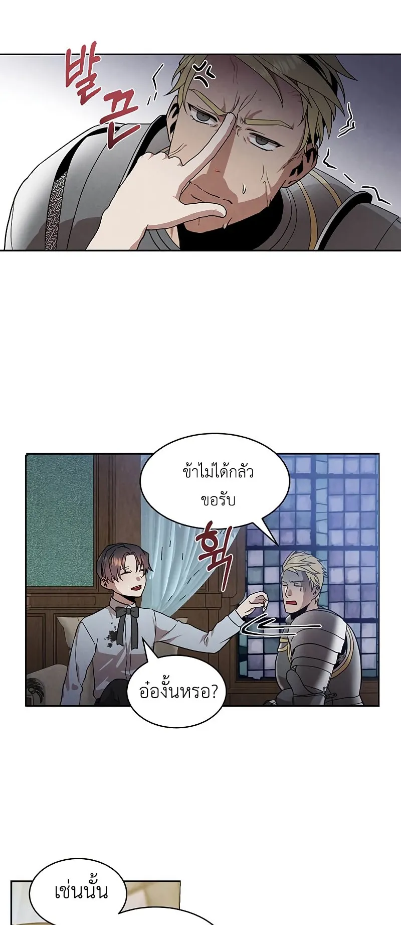 Legendary Youngest Son of the Marquis House ตอนที่ 12 หน้า 21