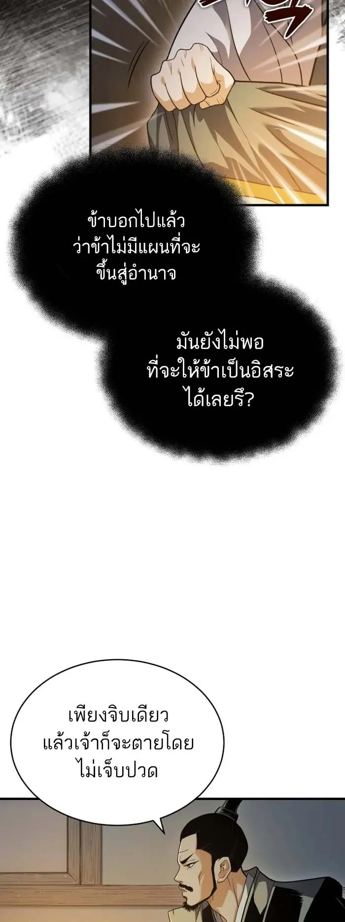 Records of the Demonic Path’s Return ตอนที่ 1 หน้า 9