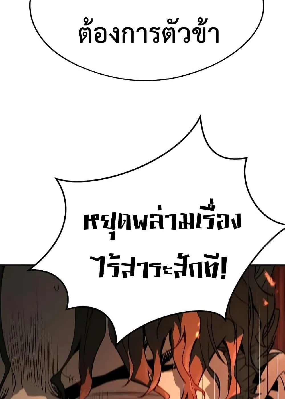 Absolute Regression ตอนที่ 78 หน้า 81