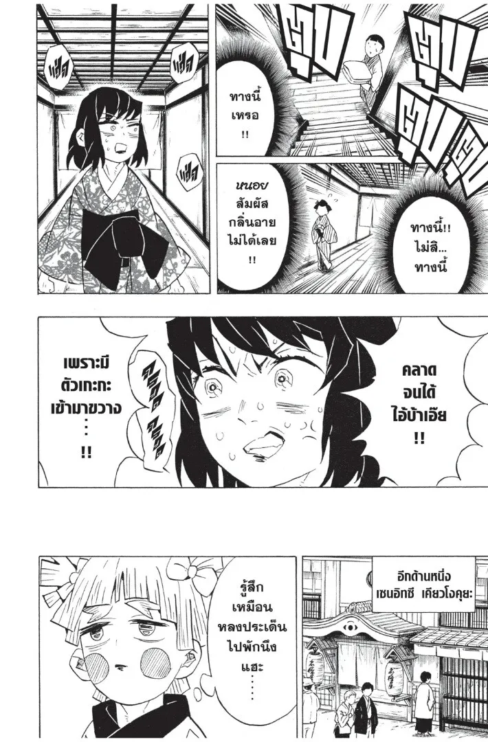 Kimetsu no yaiba ตอนที่ 71 หน้า 56