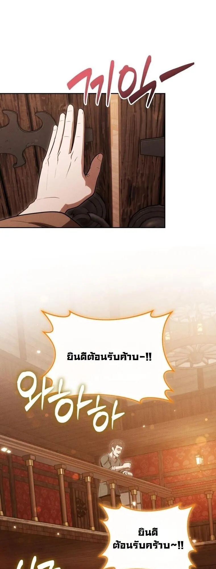 Revenge on the Tyrant Dragon ตอนที่ 37 หน้า 57