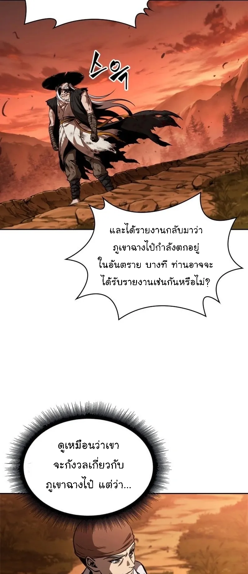 Nano Machine Chapter 285 หน้า 29