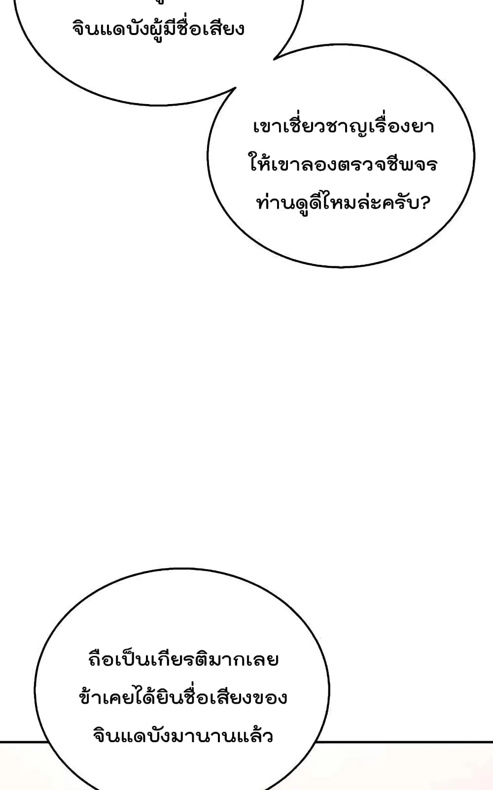 Millennium Spinning ตอนที่ 21 หน้า 10