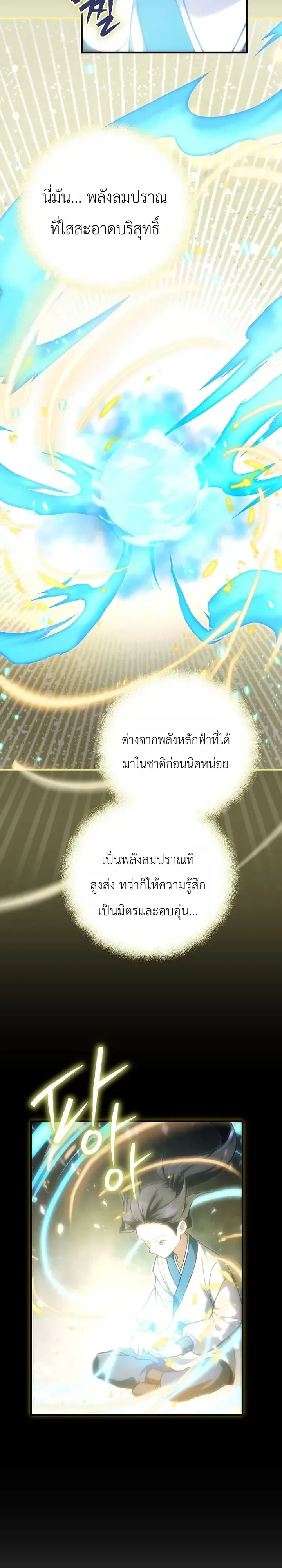 Third-Rate Martial Family Becomes the Best Under Heaven ตอนที่ 21 หน้า 24