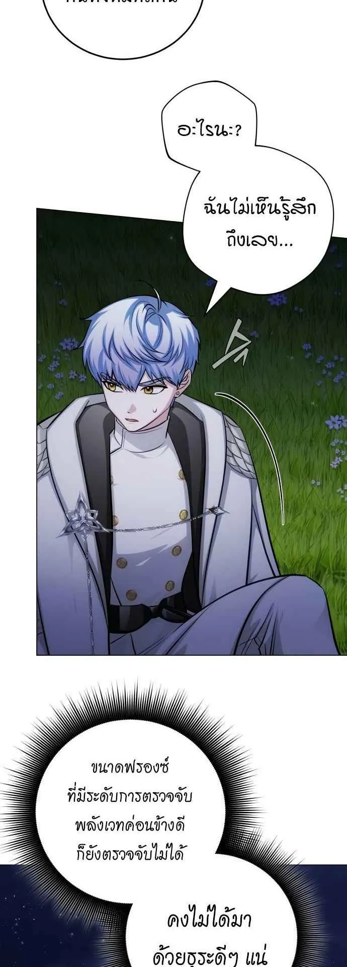 The Magic Tower’s Problem Child ตอนที่ 8 หน้า 53
