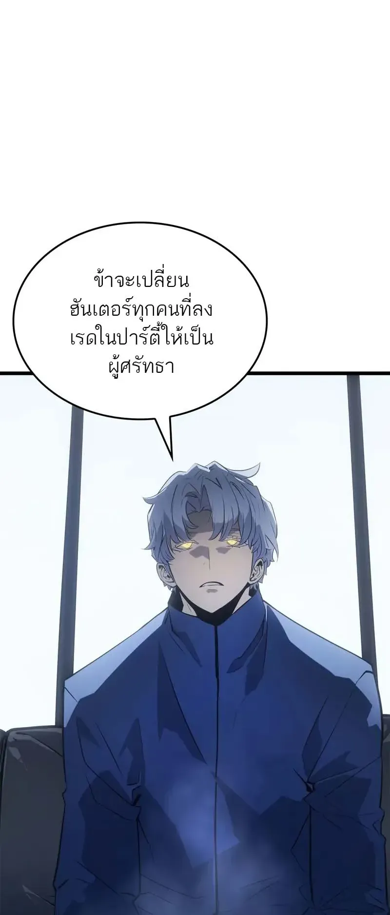 Solo Leveling: Ragnarok ตอนที่ 35 หน้า 9