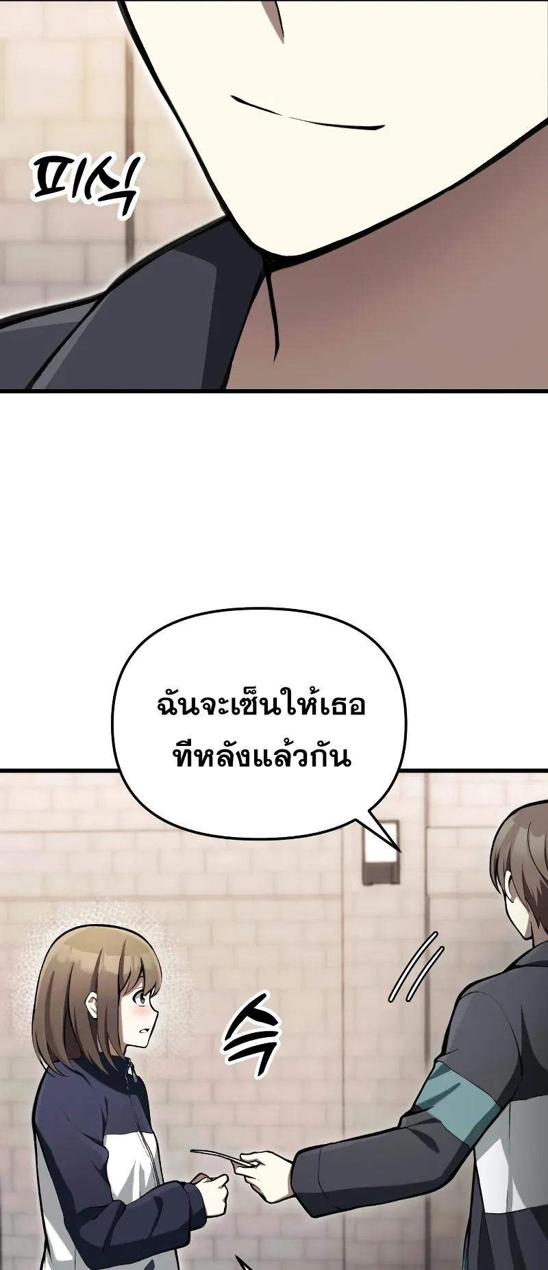 The Heavenly Demon is Descendant ตอนที่ 5 หน้า 32