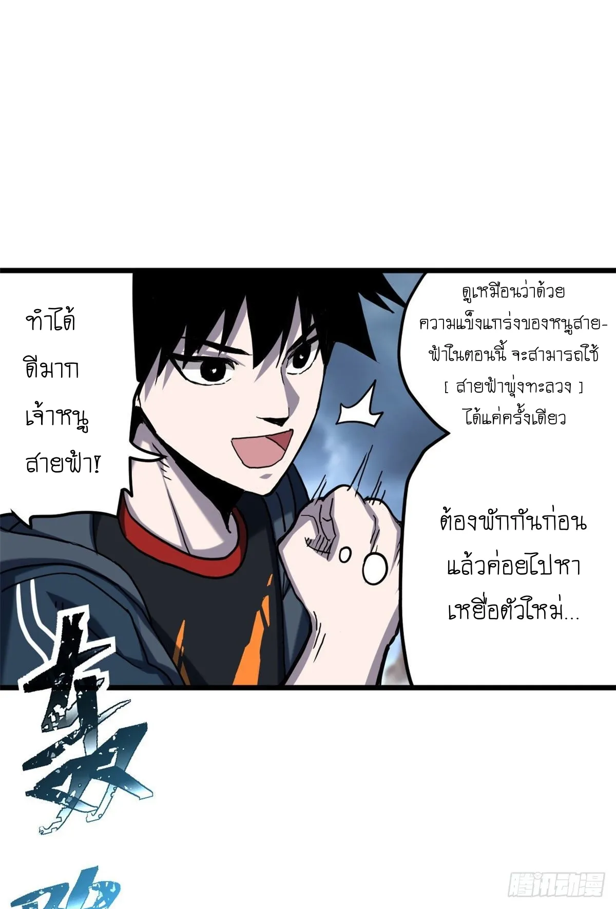 Astral Pet Store ตอนที่ 3 หน้า 18