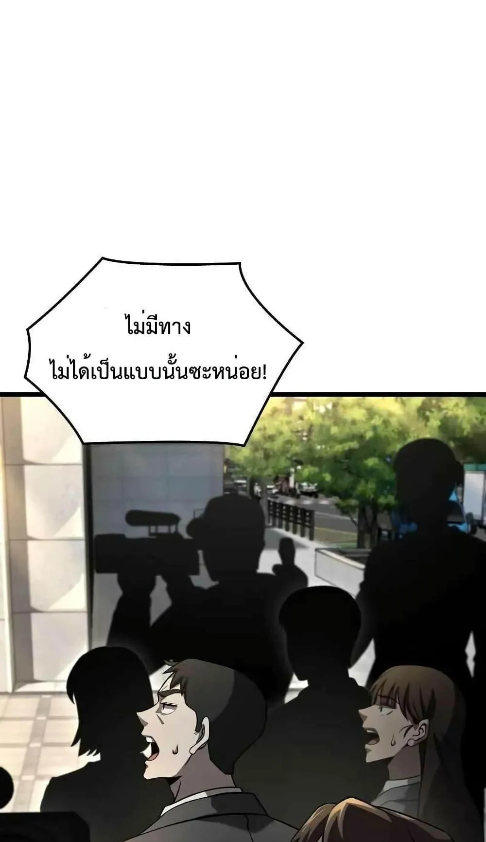 Insanely-Talented Player ตอนที่ 28 หน้า 19