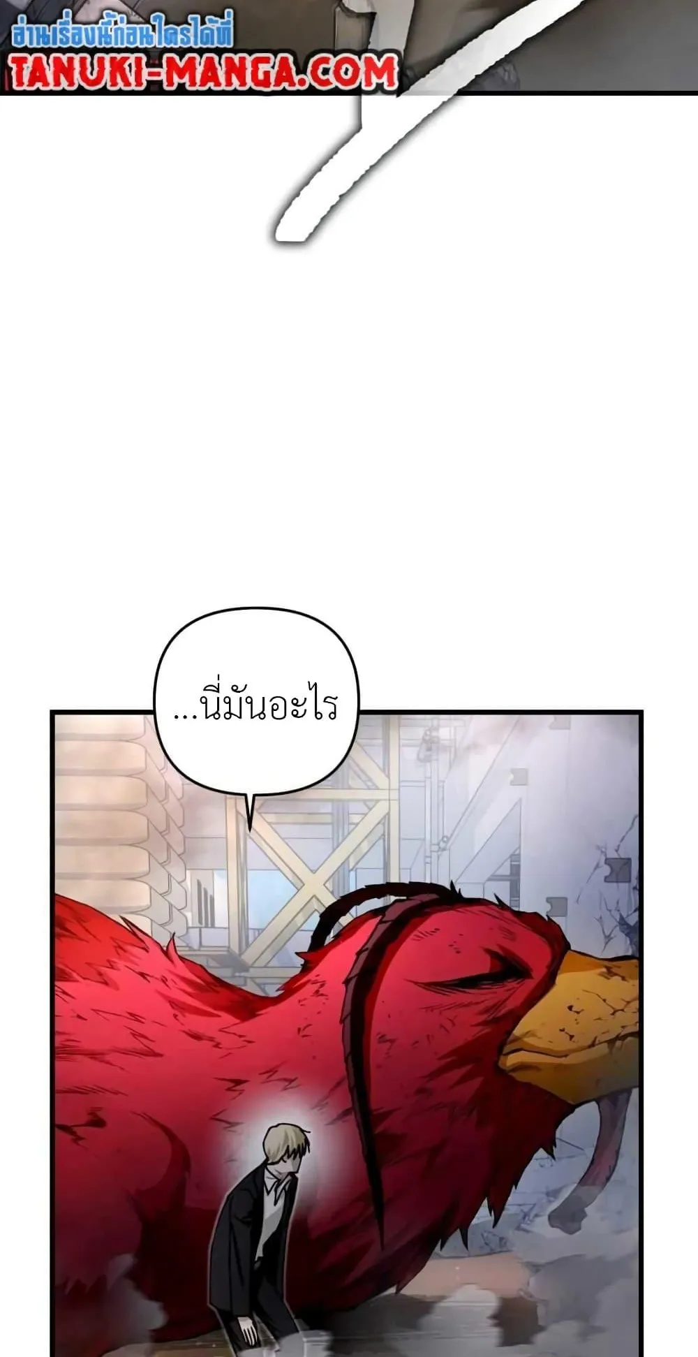 The Delusional Hunter in Another World ตอนที่ 2 หน้า 50
