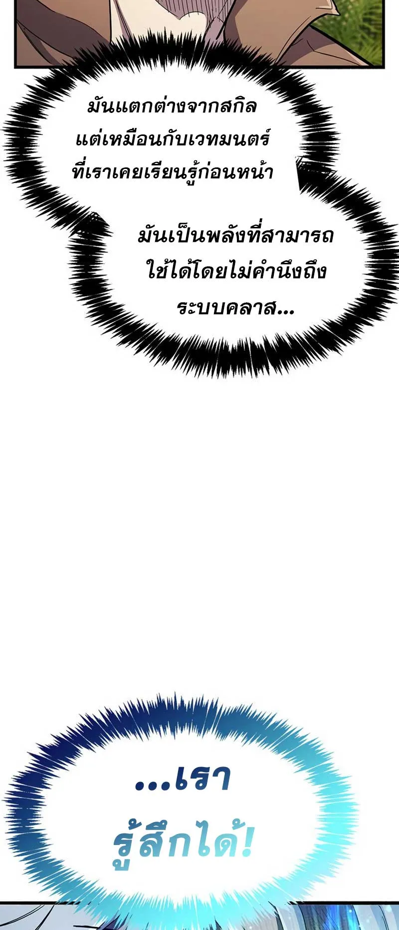 The Player Hides His Past ตอนที่ 35 หน้า 38
