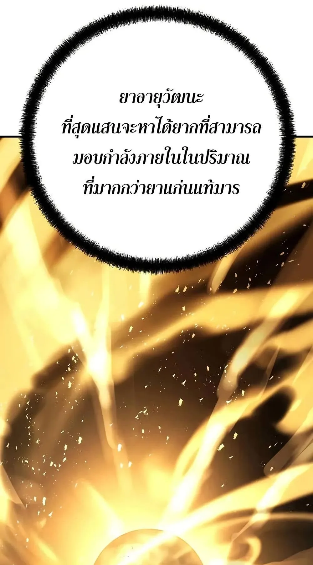 Absolute Regression ตอนที่ 30 หน้า 88