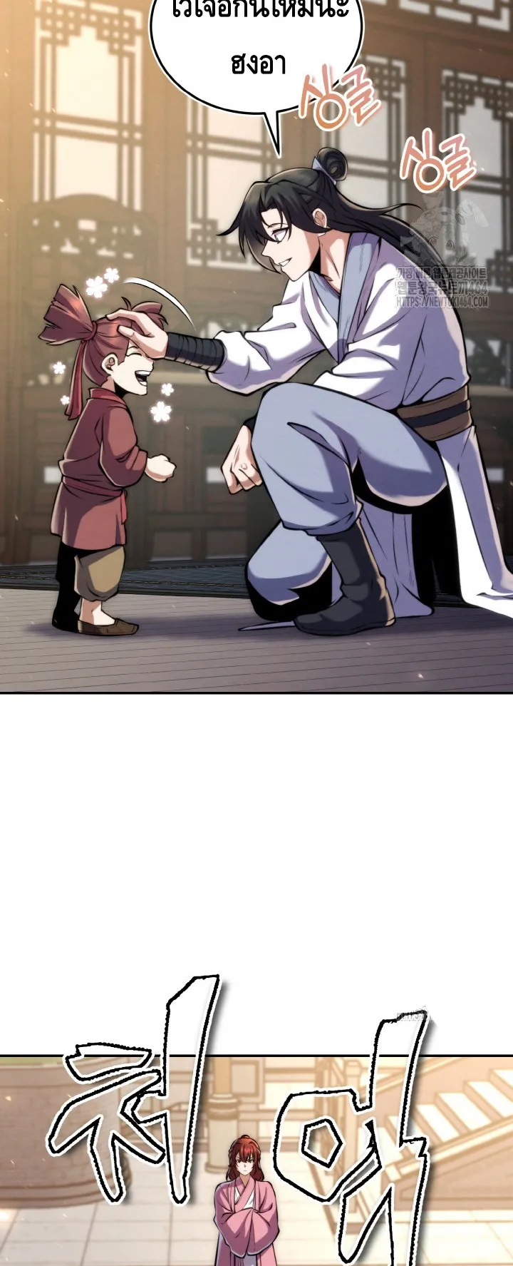 I Become the Youngest Disciple of the Martial Arts Leader ตอนที่ 19 หน้า 69