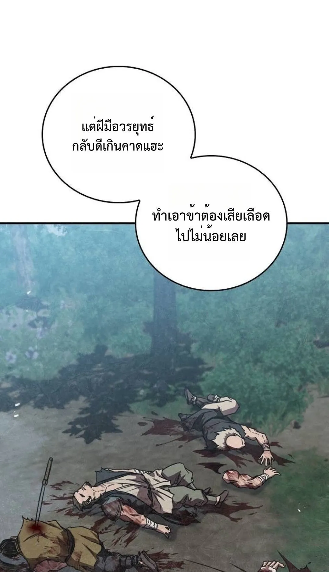 The Demonic Cult Instructor Returns ตอนที่ 19 หน้า 26