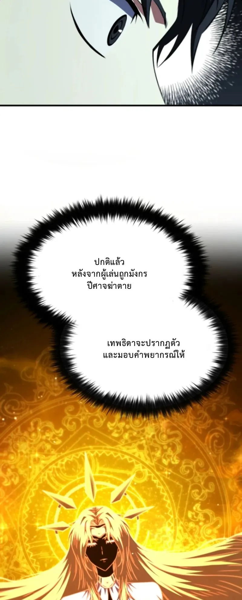 The Return of the Unrivaled Genius Ranker ตอนที่ 3 หน้า 43