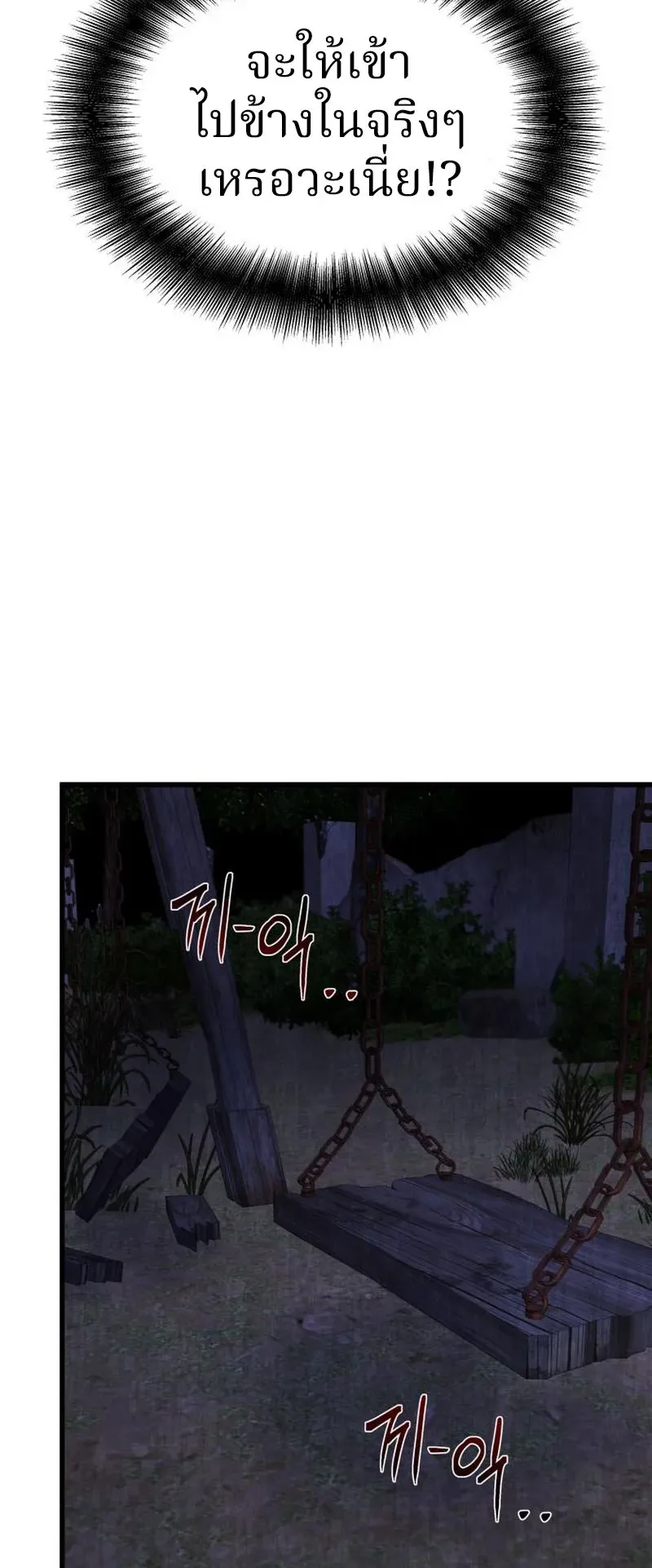 Why You Shouldn’t Enter a Haunted House ตอนที่ 9 หน้า 60