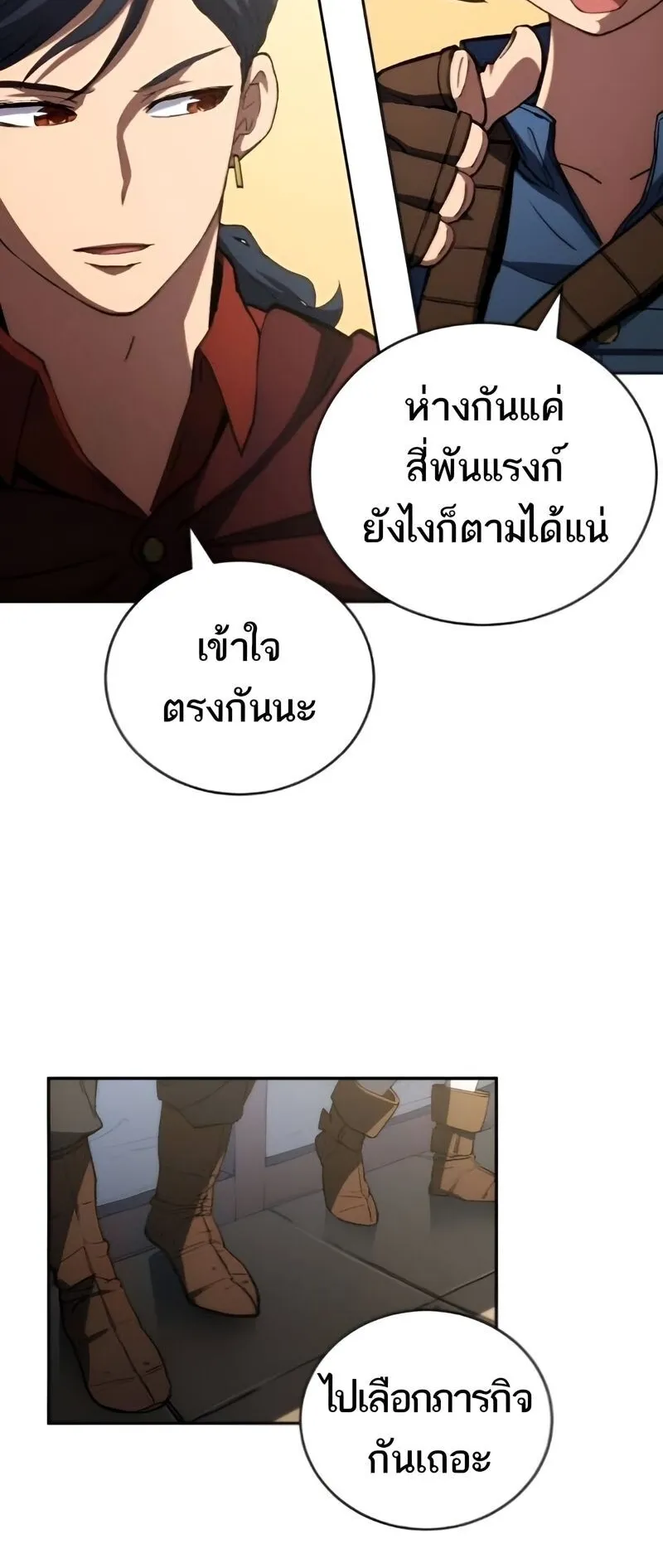 Wild Ranker ตอนที่ 11 หน้า 30