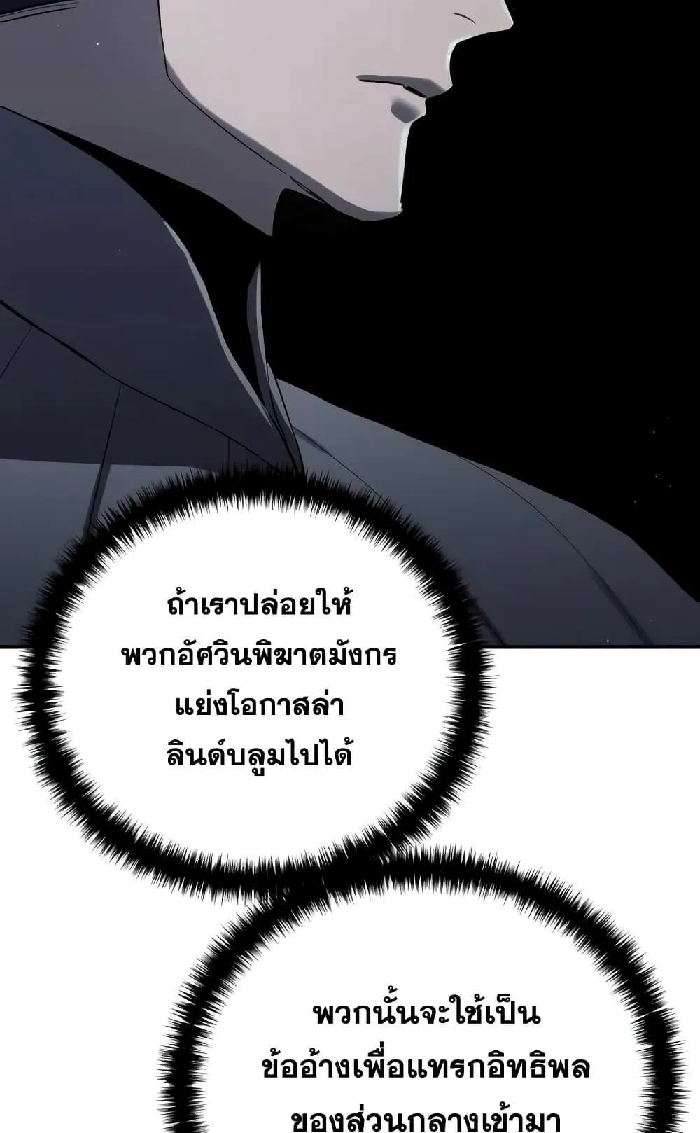 Star-Embracing Swordmaster ตอนที่ 70 หน้า 82