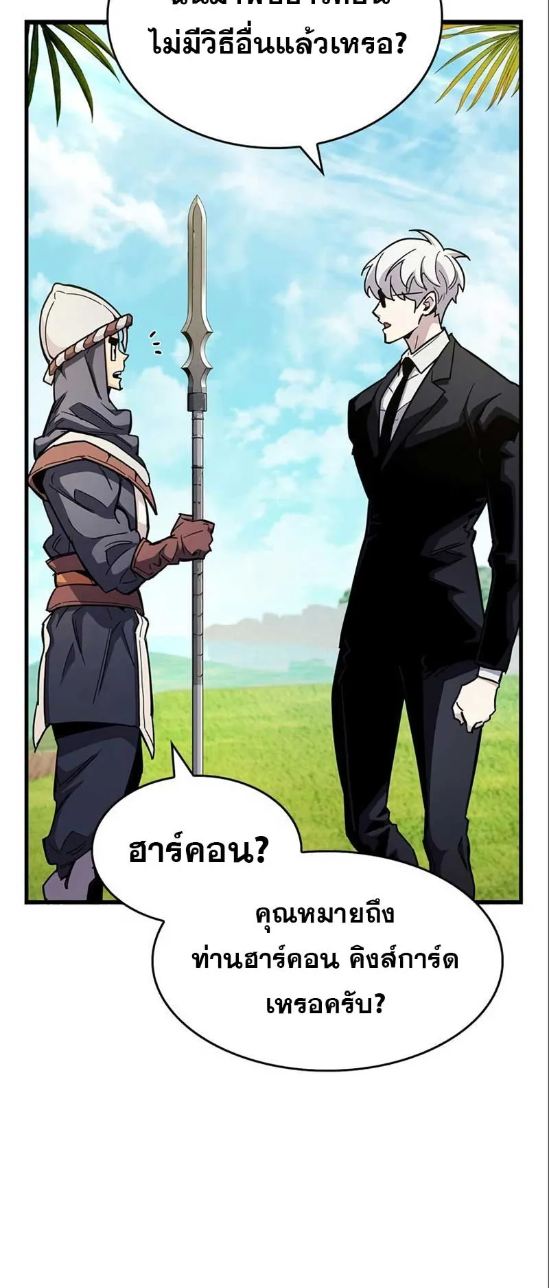 The Player Hides His Past ตอนที่ 33 หน้า 61