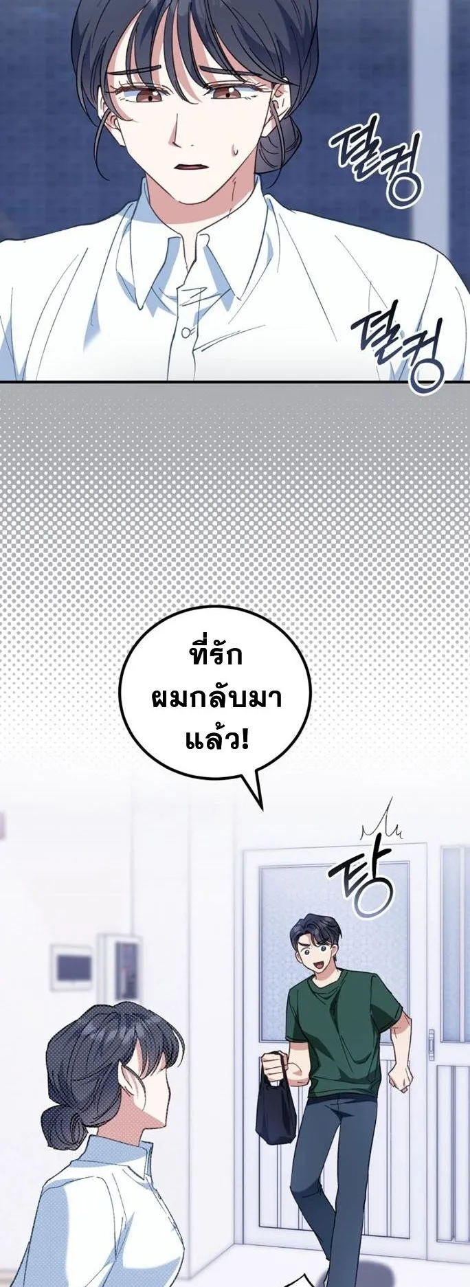 I Will Raise This Family to Greatness ตอนที่ 2 หน้า 27
